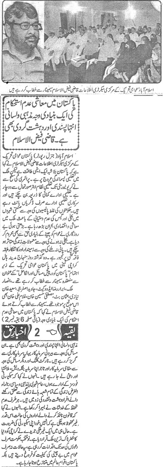 تحریک منہاج القرآن Minhaj-ul-Quran  Print Media Coverage پرنٹ میڈیا کوریج Daily Akhbarehaq Page 2